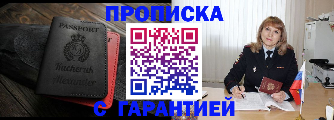 прописка для кредита в Хадыженске
