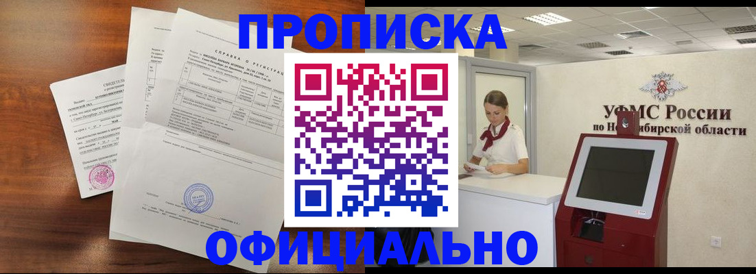 прописка штамп в Хадыженске