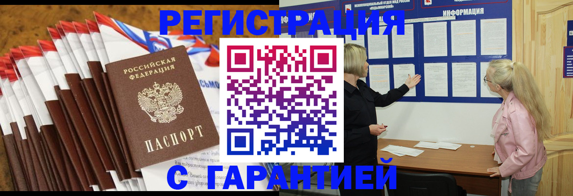временная прописка в Хадыженске