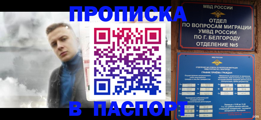 временная регистрация в Хадыженске