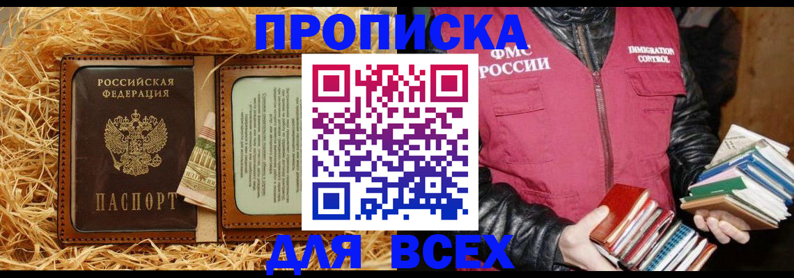 прописка для работы в Хадыженске